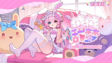 【盲盒派对】薇拉「绒绒甜梦」服饰动态展示