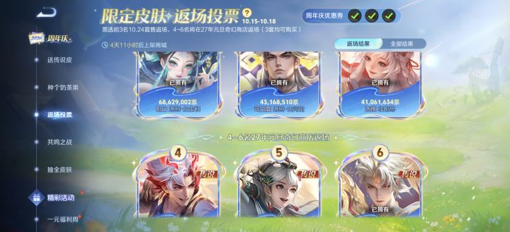 周年返场,返场雨我无瓜截图