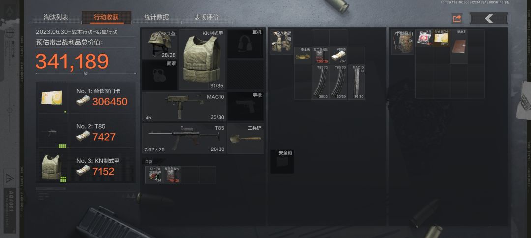 观景台猎狐行动刷门禁卡 1