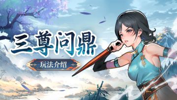 【游戏活动】问鼎比武活动