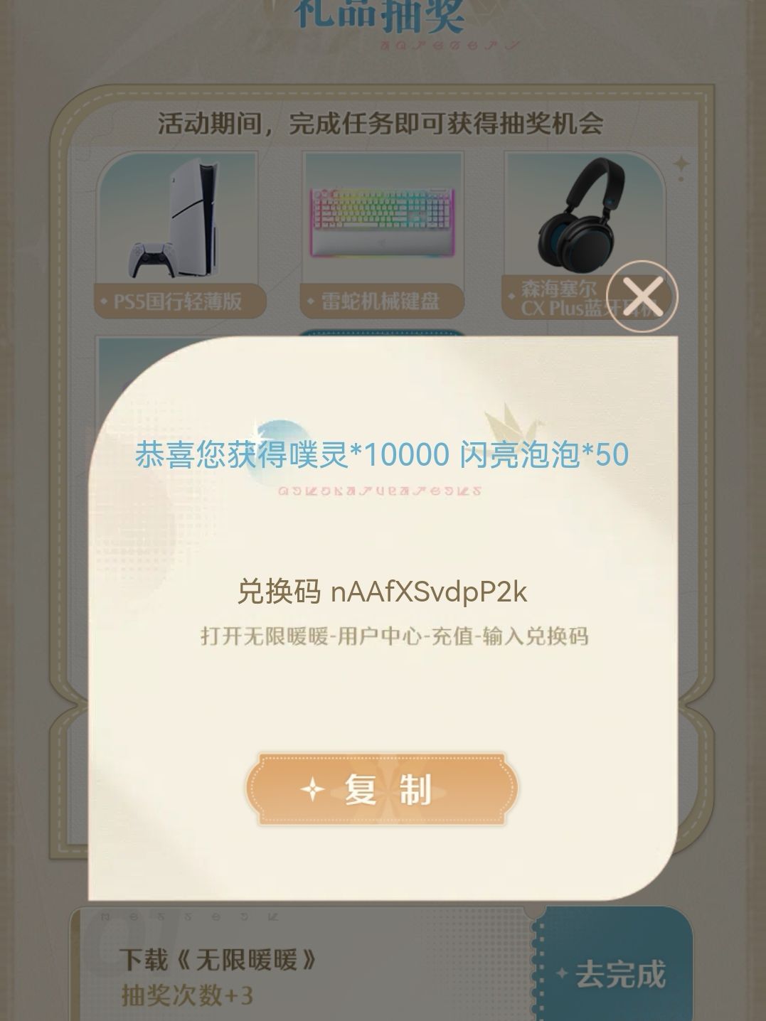 新手福利:通用礼包码兑换码大全❗开荒必备 3