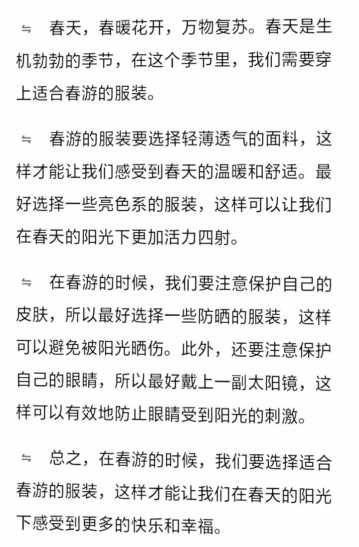 春意盎然，适合春游 2