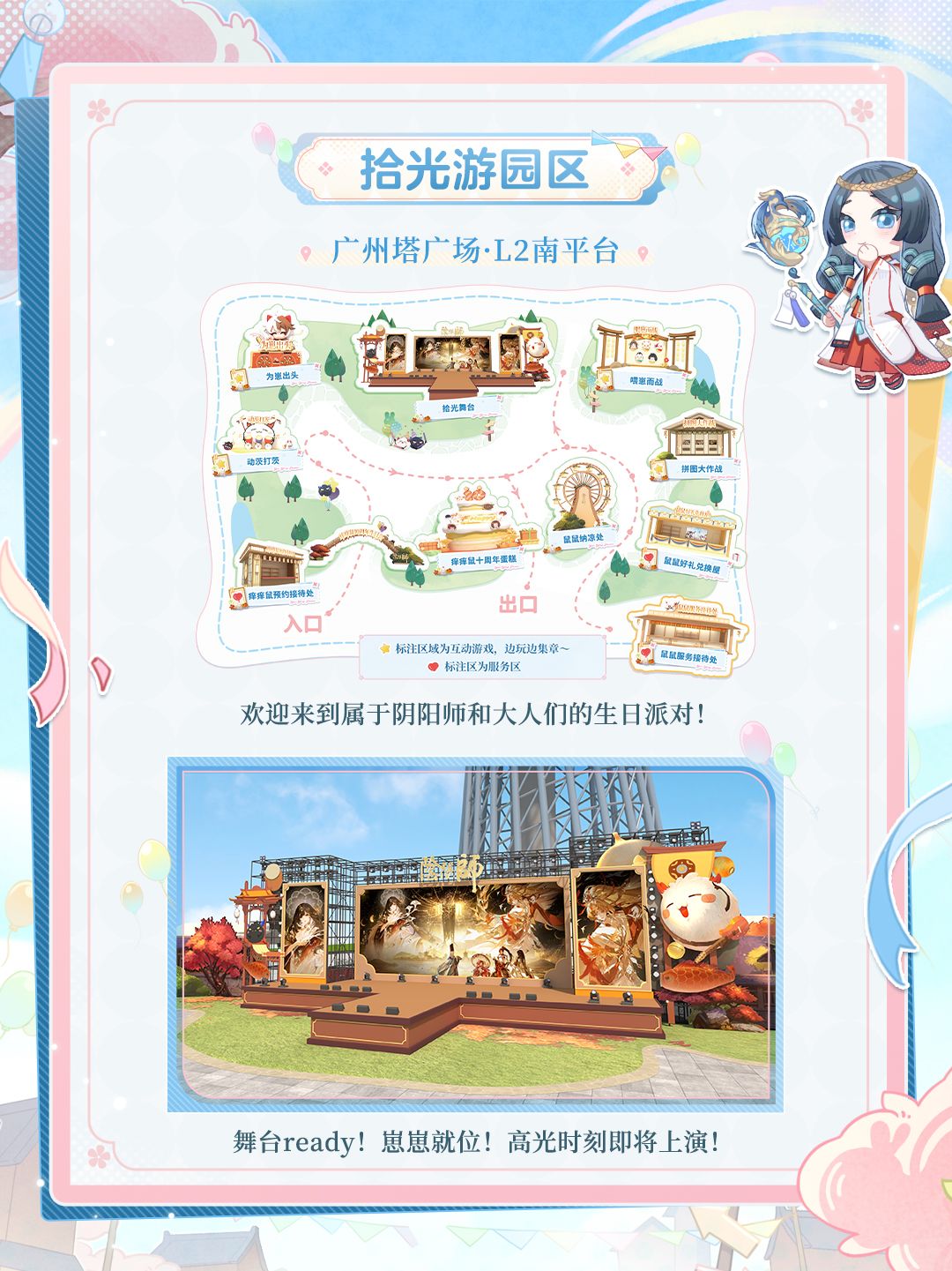 ☆痒痒鼠生日会·展陈设计与游园互动前瞻☆ 4