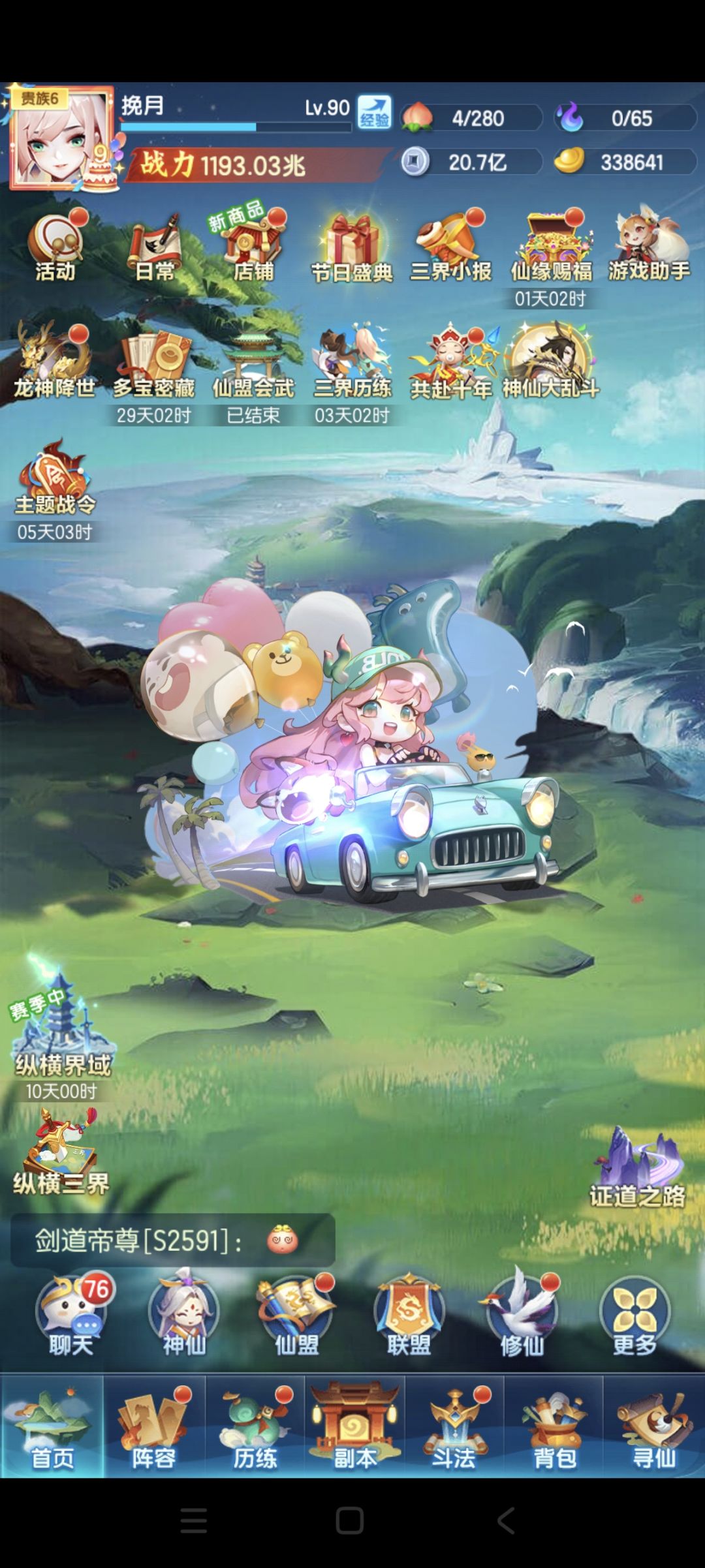 S3830(开服第30天)战力记录 1