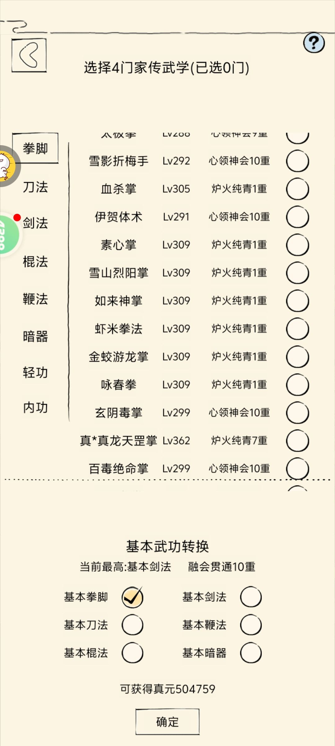21式弱,血道当兴 1