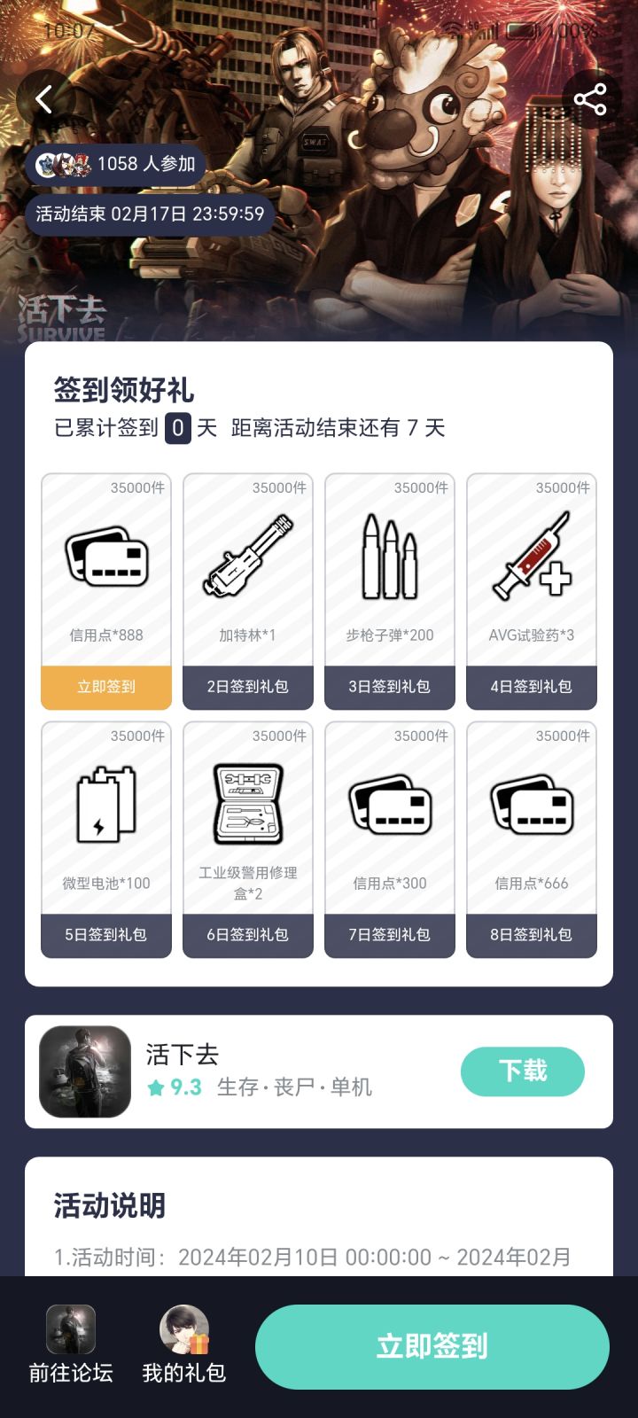 新一轮签到活动来了，祝大家新年快乐截图