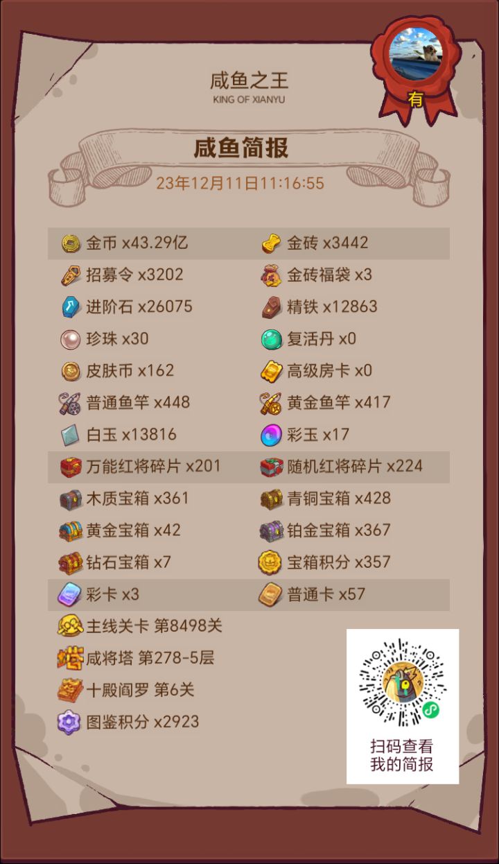 元旦可以拿吗，主要是缺金砖和鱼竿截图