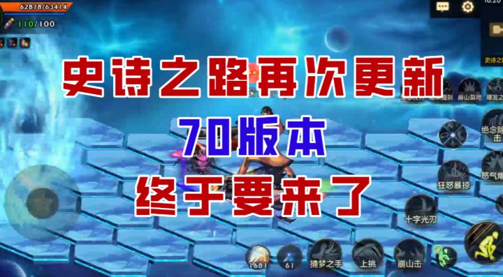 【DNF手游】史诗之路再次回归!预示70版本终于要来了?截图