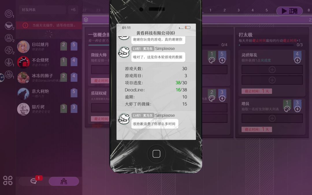 牛马模拟器 没多周目不知道怎么继续滚雪球截图