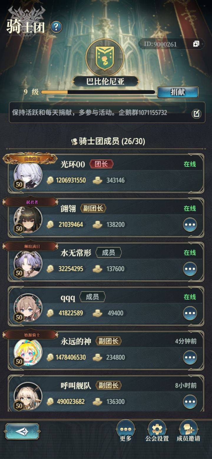 公会招人截图