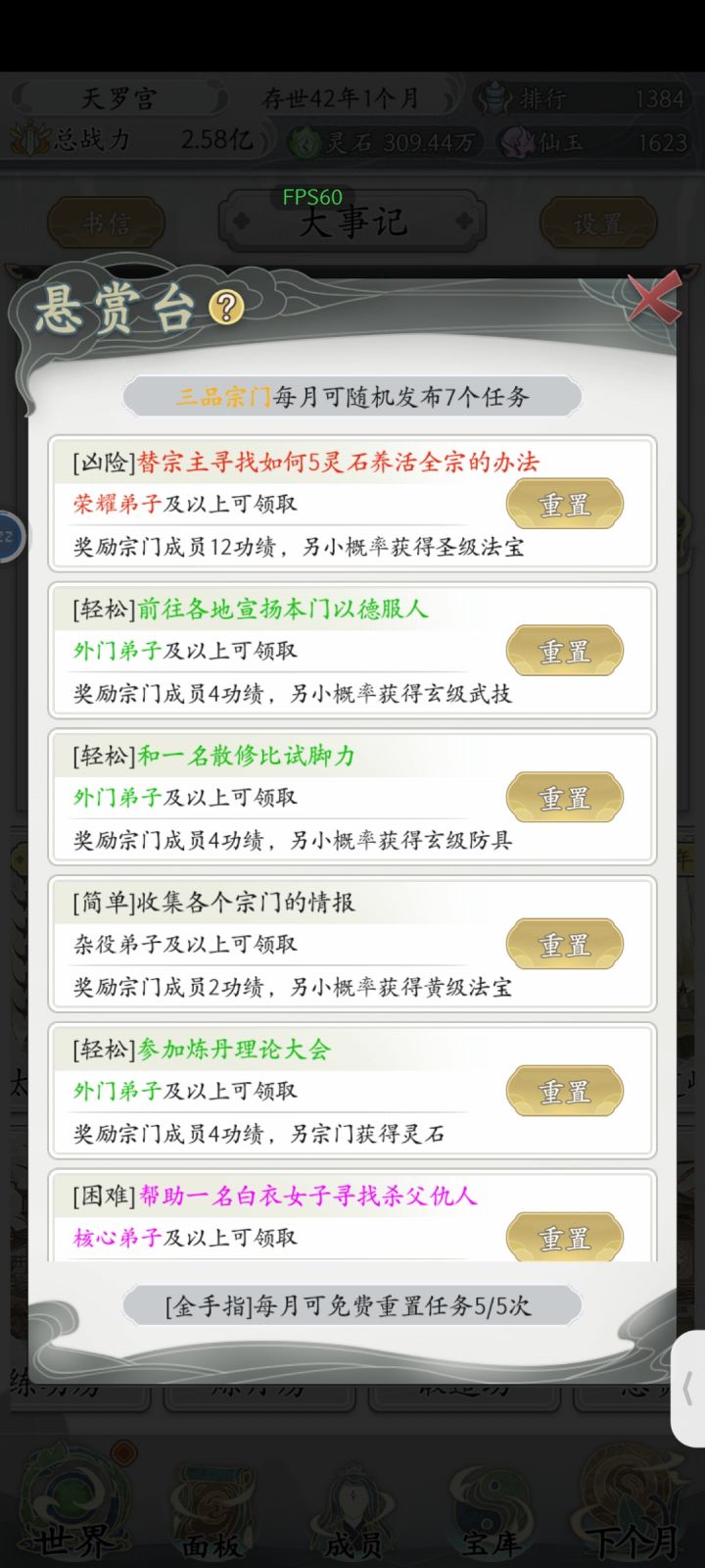 所以五灵石究竟怎么养活全宗门啊?!!截图