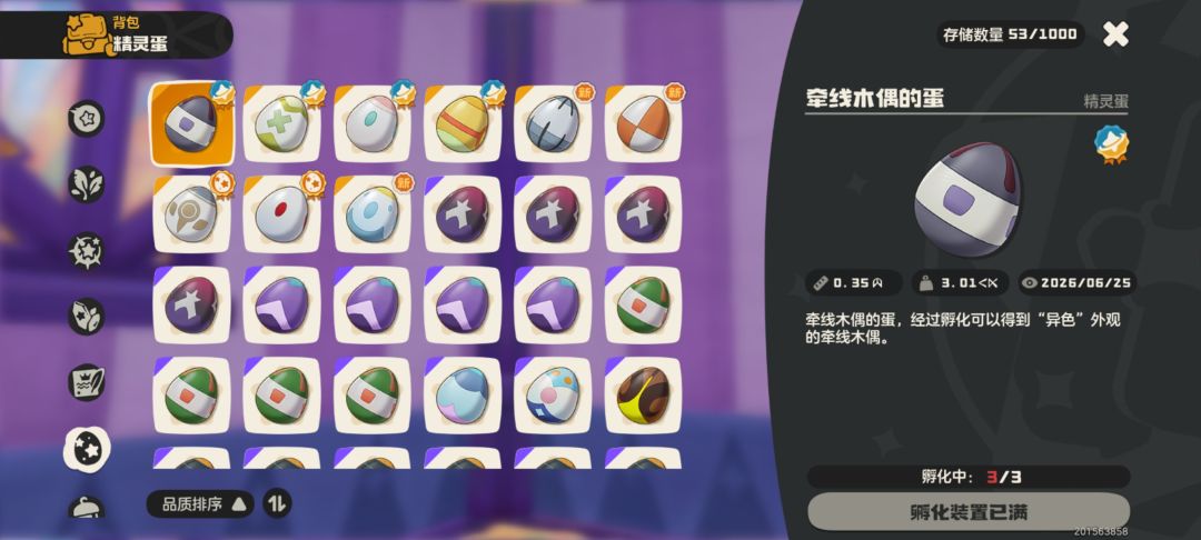 开服到现在的第3个异色蛋 2