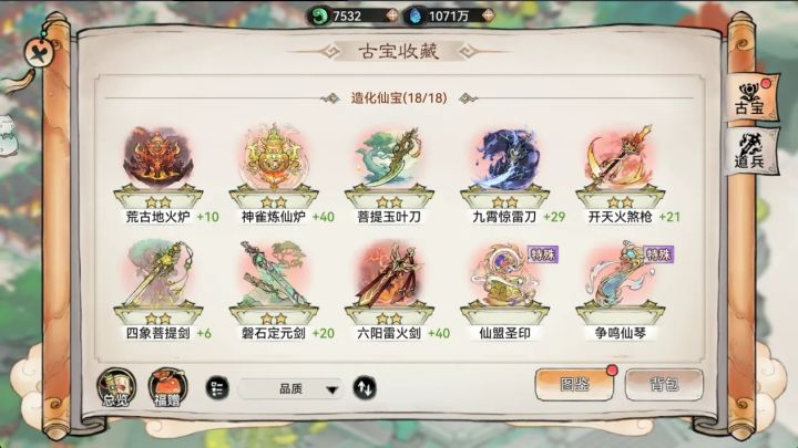 最强祖师新人攻略截图