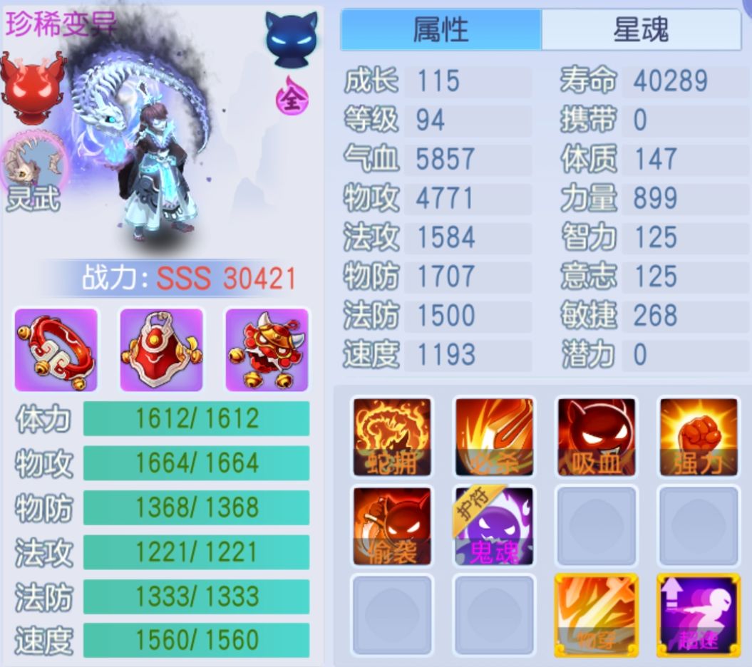 9级物理群攻王者蛟公子，这三只培养的过不过关？截图