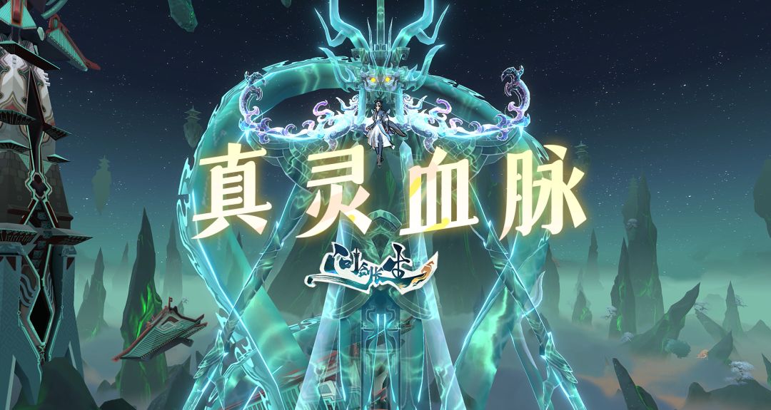 跨越人界与灵界?化神期开放的真灵血脉有多强(内含密令)