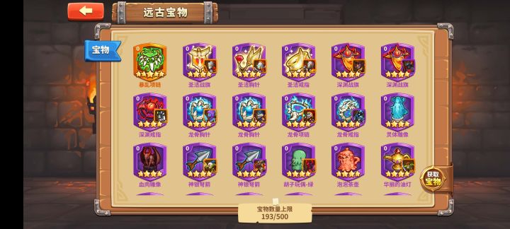 来个大佬，四星套装宝箱要不要用，后面发展截图