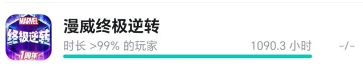 已经退游一段时间了，有时长比我长的吗截图