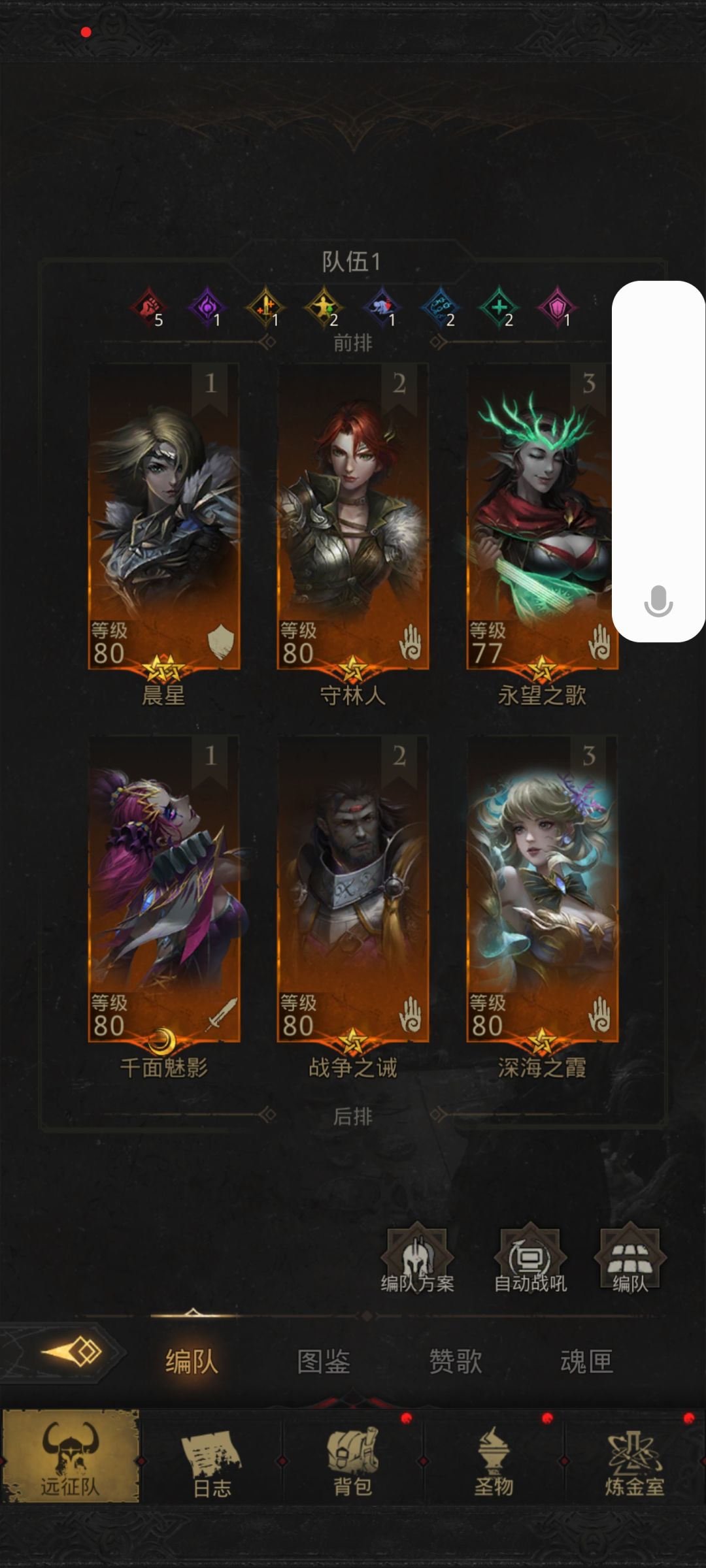 想问问怎么配队! 7