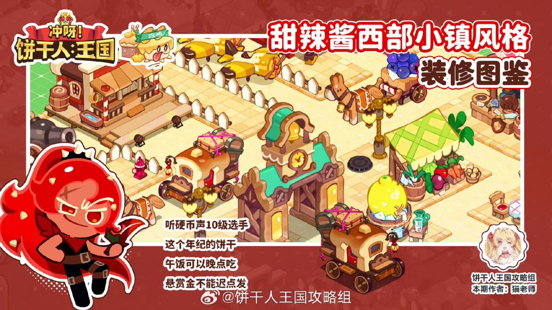 甜辣酱西部小镇风格装修图鉴截图