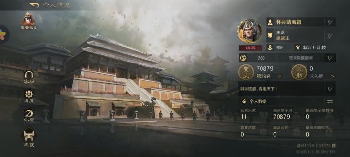 建议增加总兵力统计，编队页面显示全部部队兵力总和，预备兵单独统计，方便攻城备战。截图
