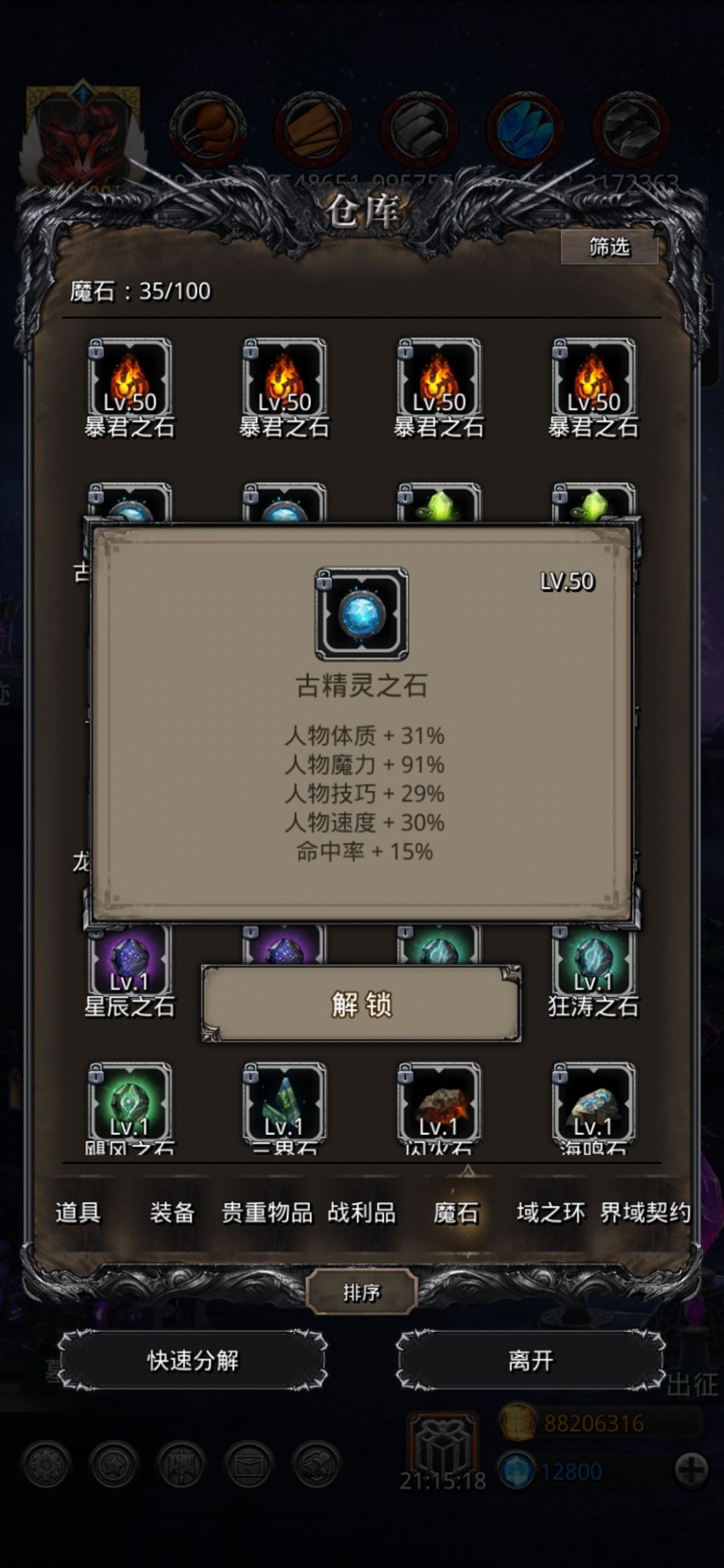 魔石小出货两颗 3
