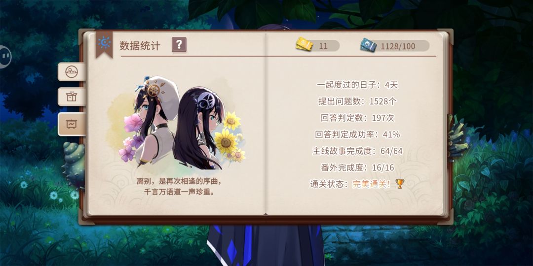 全完美通关 10