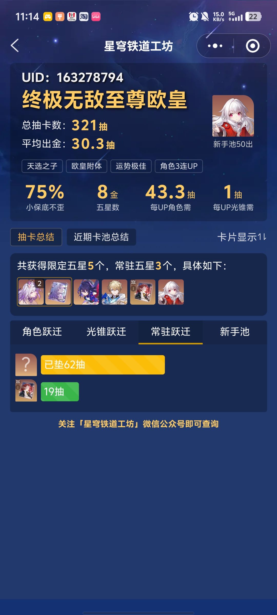 退坑回归 买的自抽号 3