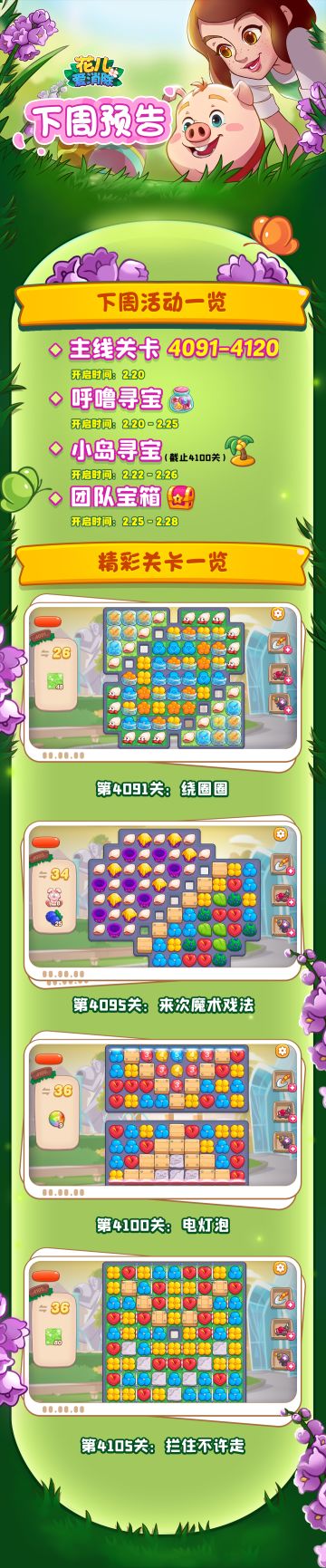 【奥哈娜记录】下周关卡与活动预告！