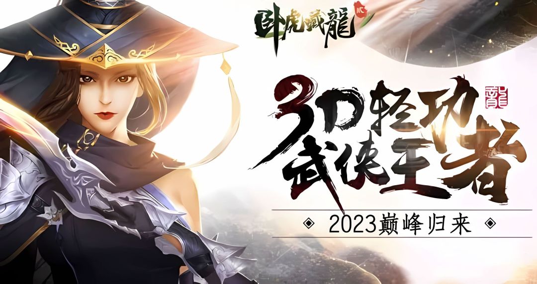 卧虎藏龙 2