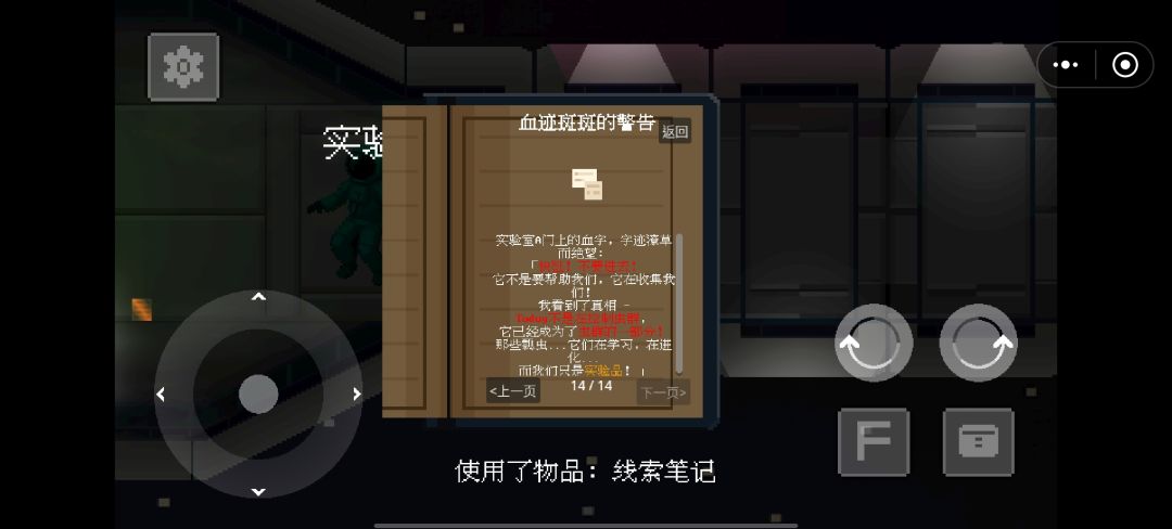大概玩了一会儿,到实验室卡关 2