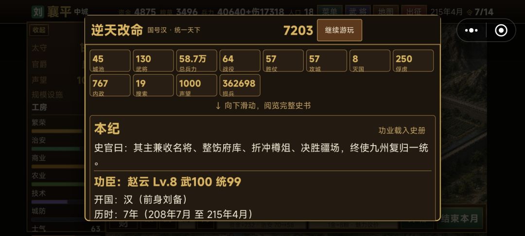 天命不在大汉,又奈我何 3