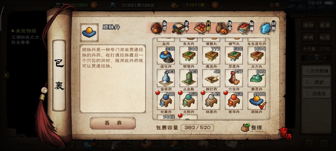 焚诀:烟雨冷知识截图