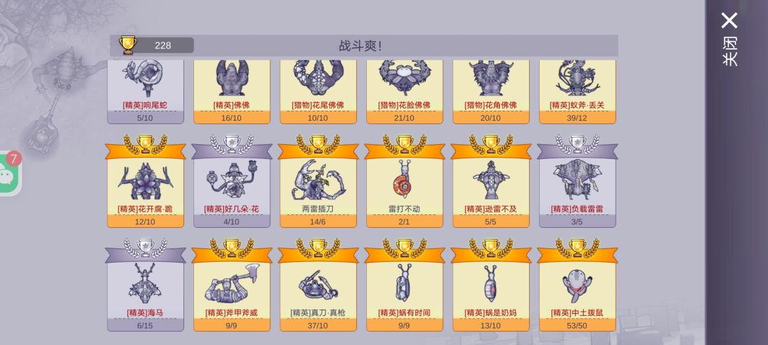 这些怪的金杯拿不到吗 3