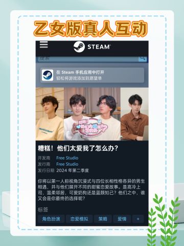 乙女版〖美女，包围〗❓steam已可搜到