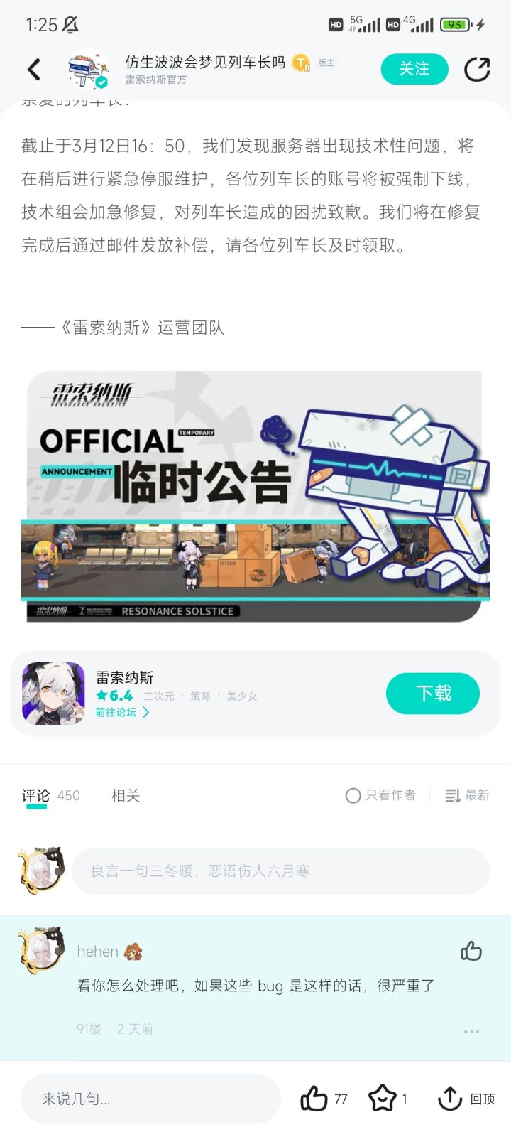 号只封三天，我觉得一般，能接受。
但是我到现在还是接受不了
为啥昨天第一次出 bug 立马就能停服处理，之后第二次说什么不影响玩家正常游玩不停服也是厉害
为啥昨天第一次 bug 处罚给出的最严厉的才三天，当时很多人不满意这结果，我反正也不服，但是官方表示发完补偿问题结束，也没有什么封禁名单，补偿也是给全服的。
解封后就退游了，以后贵公司的游戏我会自觉的避开，真惹不起。截图