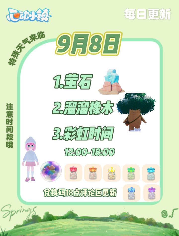 9月8日 萤石-橡木﹣彩虹时间截图