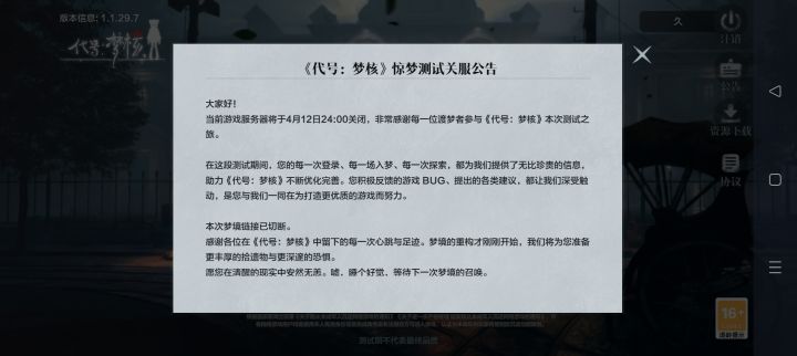 【我的梦境】【梦核同人】一测玩家求二测截图