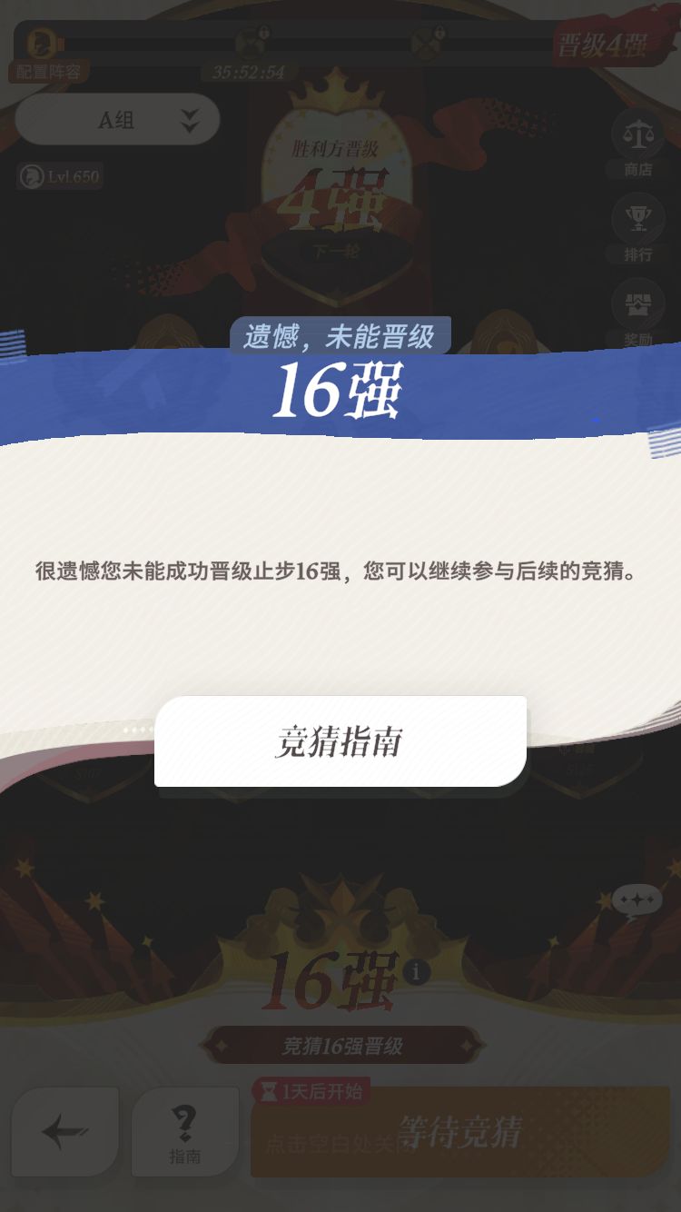 巅峰联赛 全国32强 2