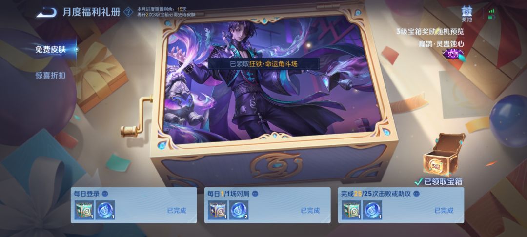三级宝箱出了伴身皮 2