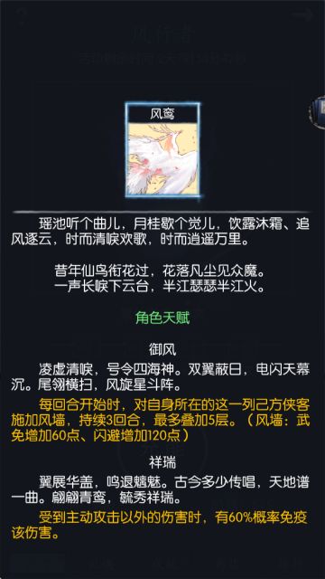 风行者风贰风鸾