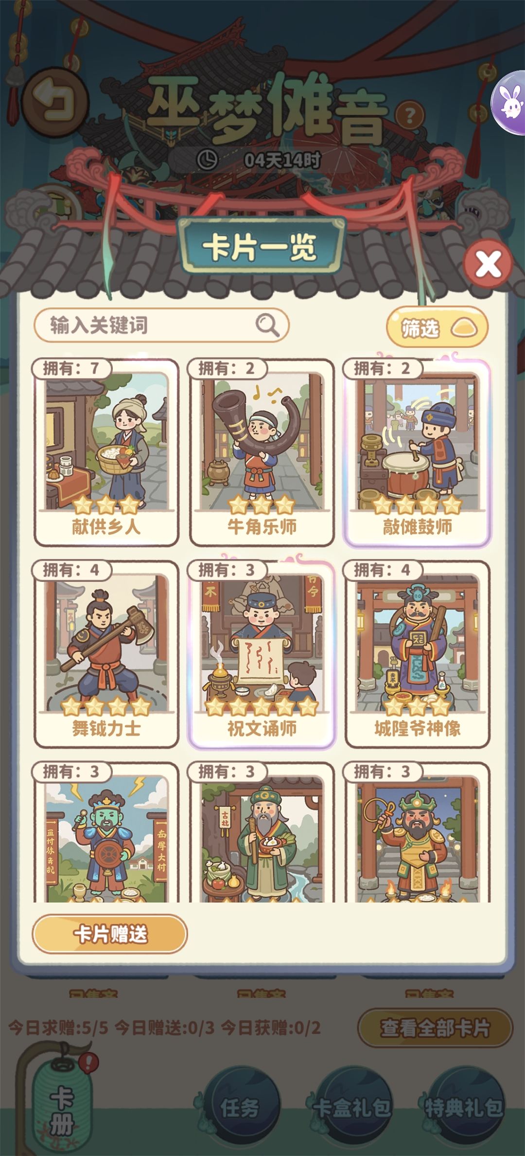 欢迎换卡，我差3张集齐全部 17