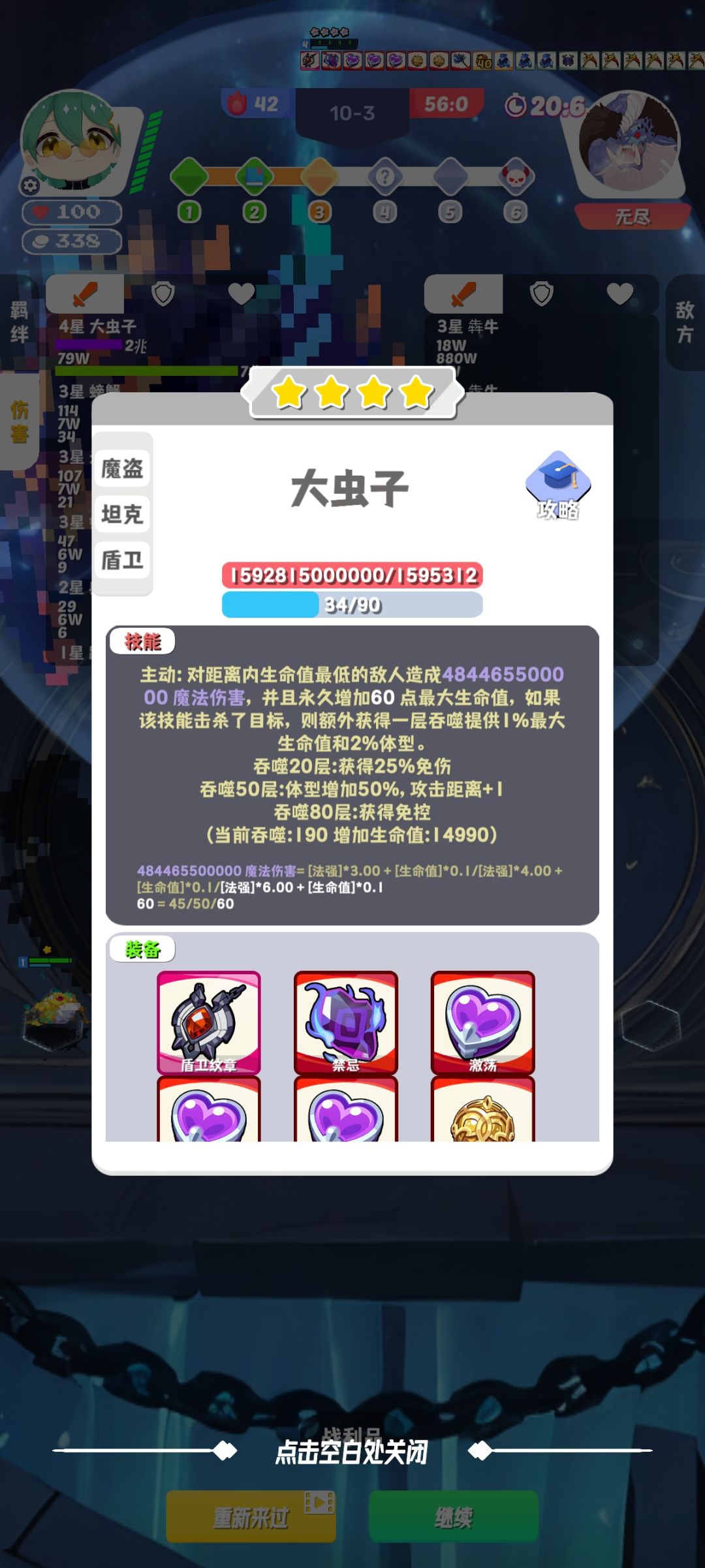 数值爆炸的大虫子 2