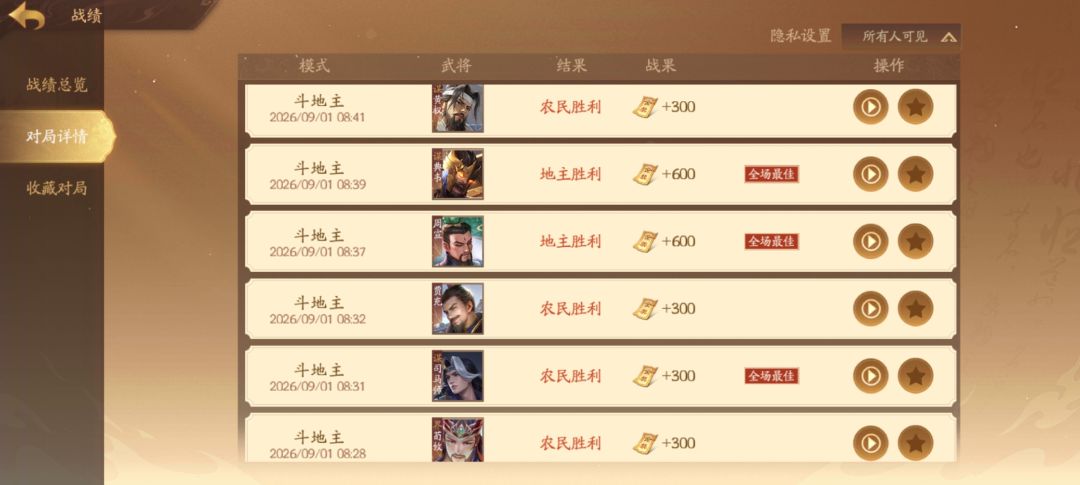 谁知道这为什么不给我算九连胜啊 1