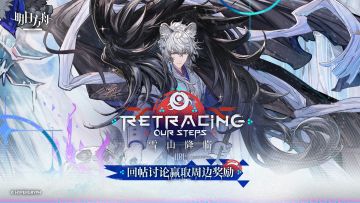 【回复活动】明日方舟2025感谢庆典11月1日开启！