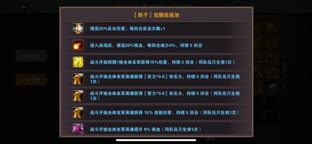 鞋子、坐骑觉醒(词条作用),2024.12月版 3
