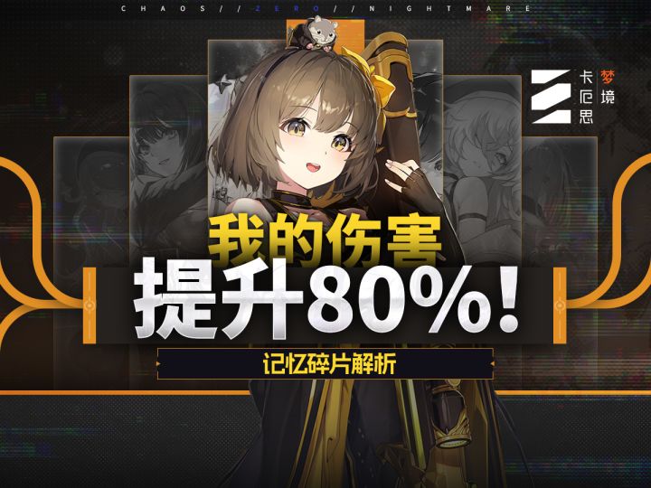 【卡厄思梦境】魔丸教学:高等输出论截图