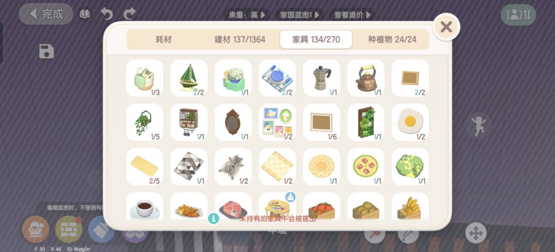在努力攒家具了! 6