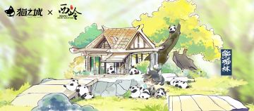 【情报】猫之城X西岭雪山景区 | 联动第三站——熊猫林