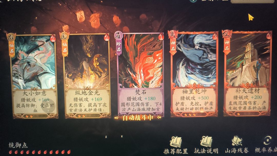 问山海最肉的残卷组合 1