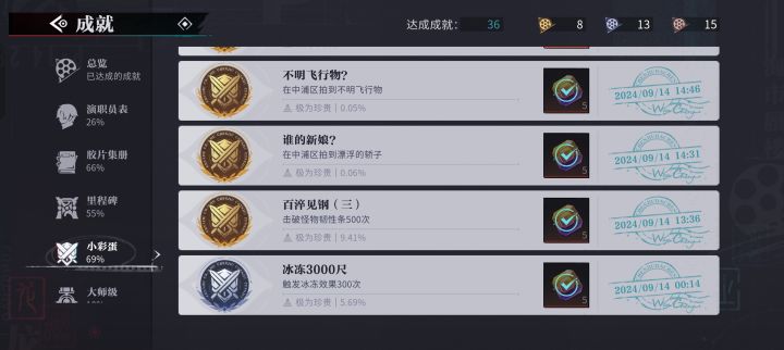 好耶,两个拍照彩蛋都集齐了截图